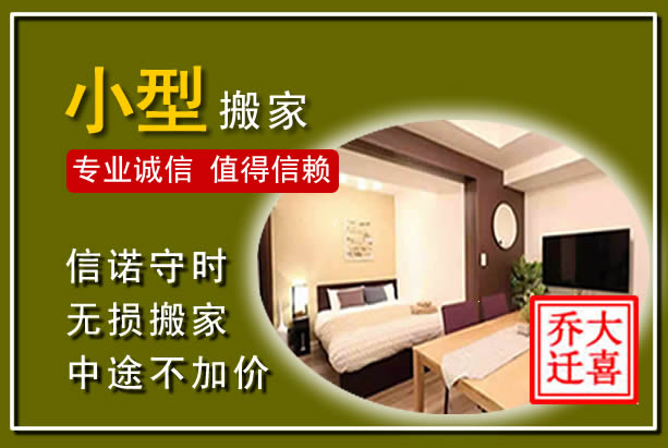 绿园小型搬家