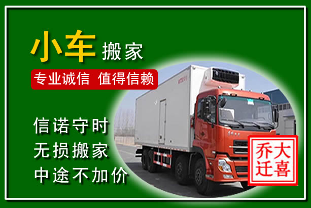 绿园物品搬运