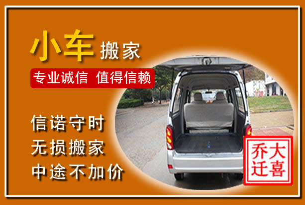 绿园个人搬家