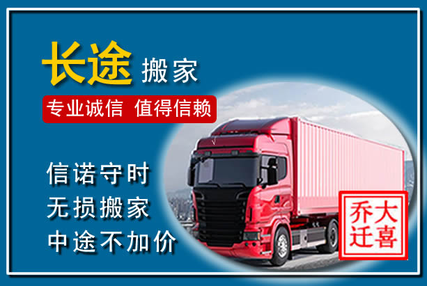 绿园异地长途搬家