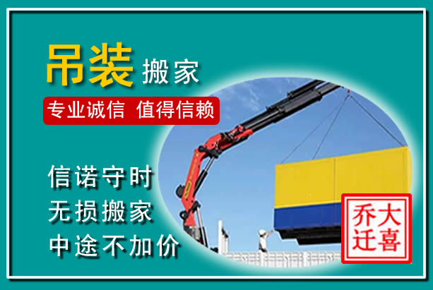 绿园吊装大件搬家