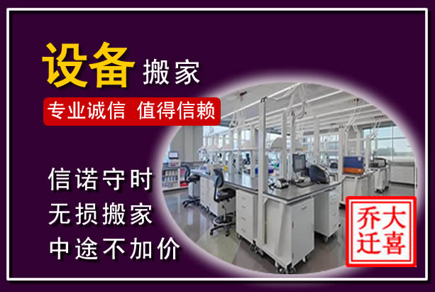 绿园仪器设备搬运