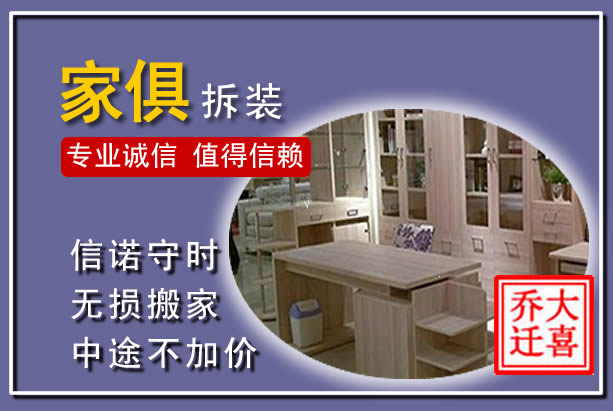 绿园家俱拆装搬运